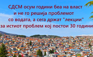 Крушевчани реагираат: СДСМ осум години беа на власт и не го решија проблемот со водата, а сега држат “лекции” за истиот проблем кој постои 30 години