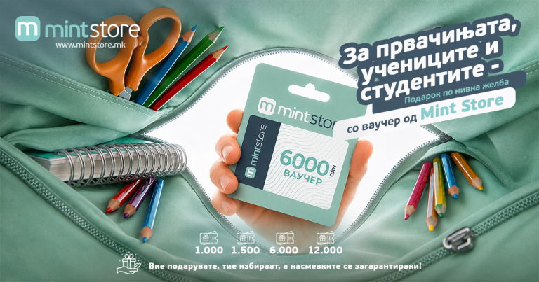 За првачињата, учениците и студентите – Подарок по нивна желба со ваучер од Mint Store
