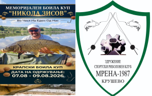 Никола Зисов – никогаш нема да биде заборавен! Денеска и утре во негова чест во Крушево, меморијалниот риболовен натпревар „Меморијален Боила Куп – Никола Зисов“ на Крушевското Езеро