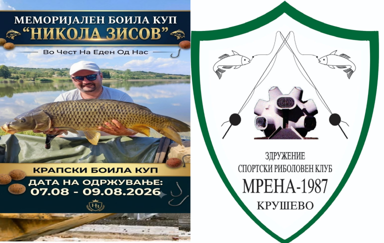 Никола Зисов – никогаш нема да биде заборавен! Денеска и утре во негова чест во Крушево, меморијалниот риболовен натпревар „Меморијален Боила Куп – Никола Зисов“ на Крушевското Езеро