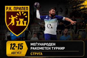 Честитки! РК “Прилеп” го освои високото трето место на турнирот во Струга