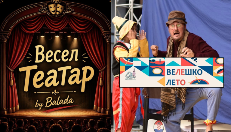 После настапите во Скопје и Битола, “Весел театар by BALADA” со настапи на Велешко културно лето