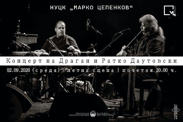 Не пропуштајте! Утре на летната сцена во НУЦК “Марко Цепенков”во Прилеп, концерт на Драган и Ратко Даутовски
