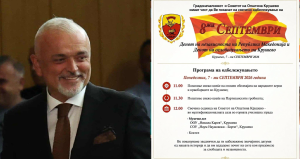 Чонески: Ве поканувам заеднички да го одбележиме 8-ми Септември – Денот на независноста на Република Македонија и Денот на ослободувањето на Крушево